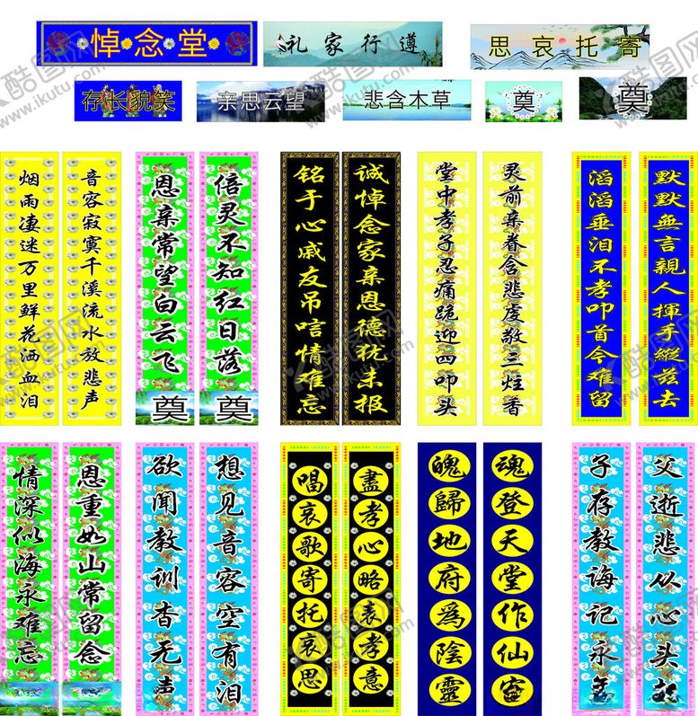 编号：38037401172127445730【酷图网】源文件下载-去世对联