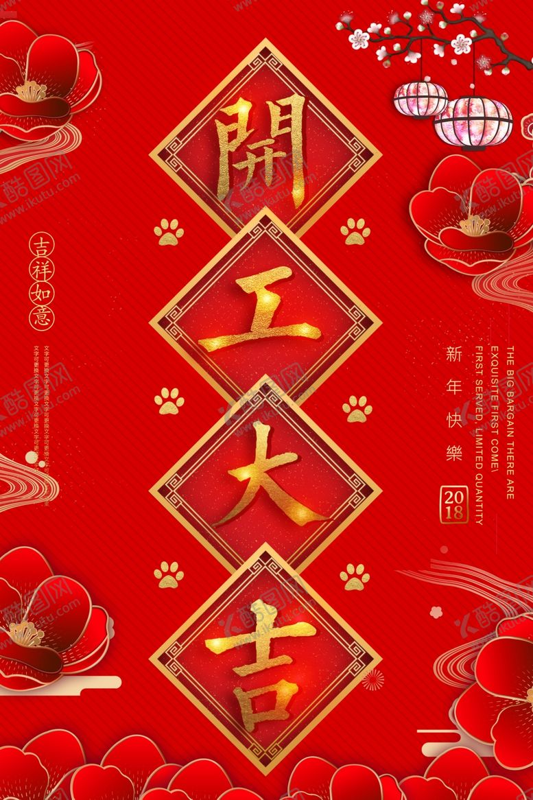 编号：40124210242020465334【酷图网】源文件下载-开工