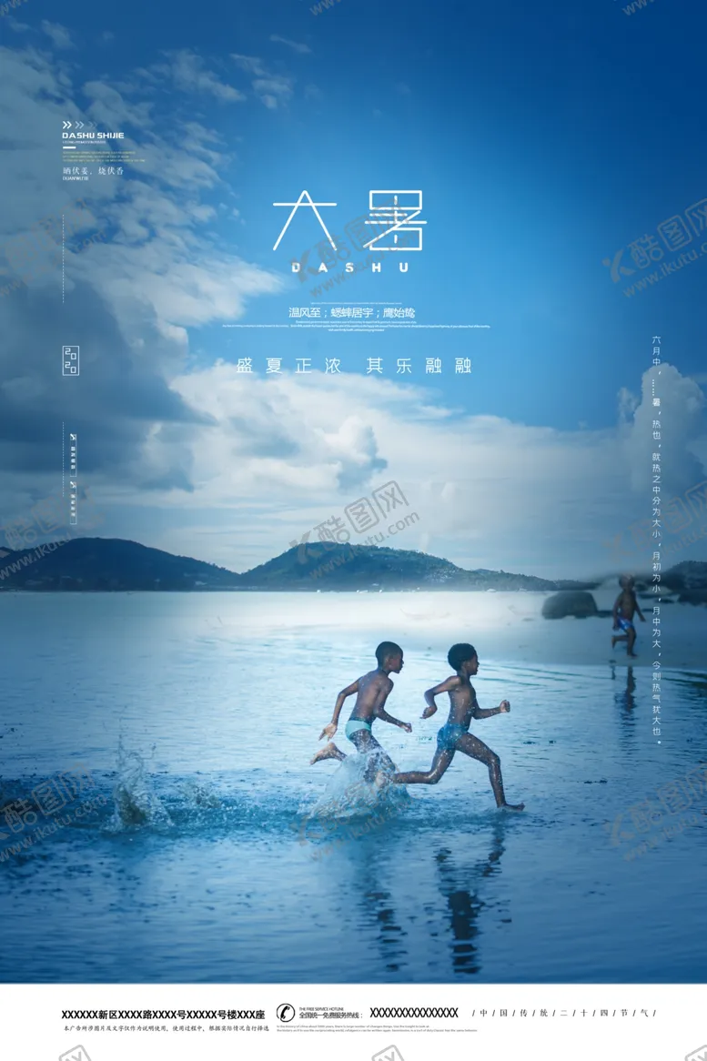 编号：64635506260000162980【酷图网】源文件下载-大暑