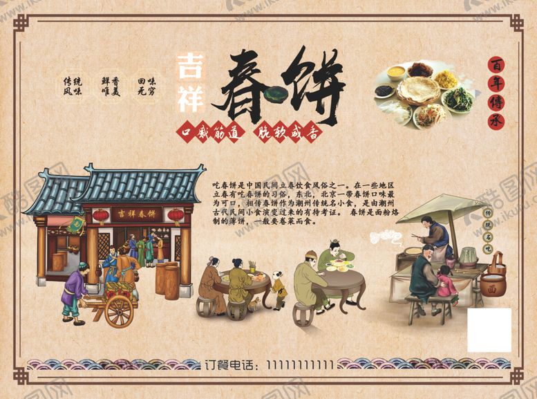 编号：15546711010008483166【酷图网】源文件下载-春饼