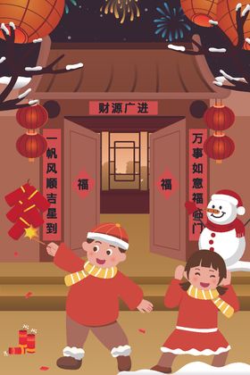 新年插画