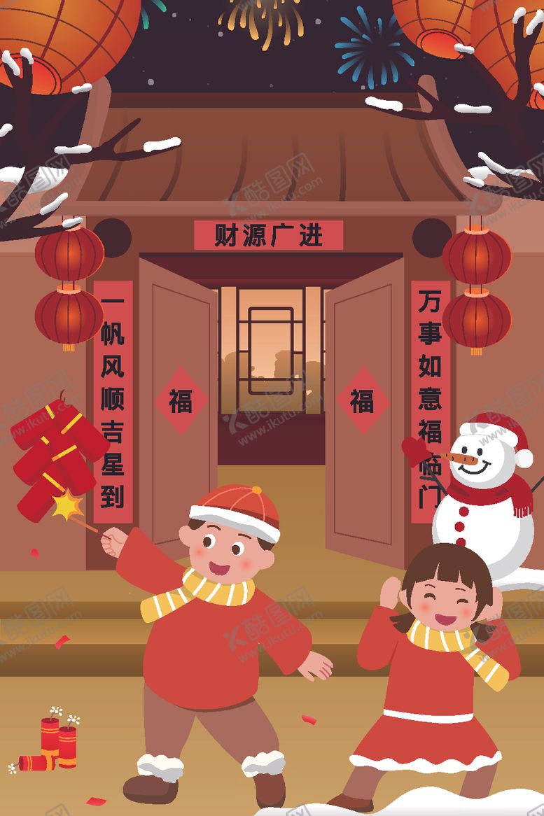 编号：33521905030806386321【酷图网】源文件下载-新年插画