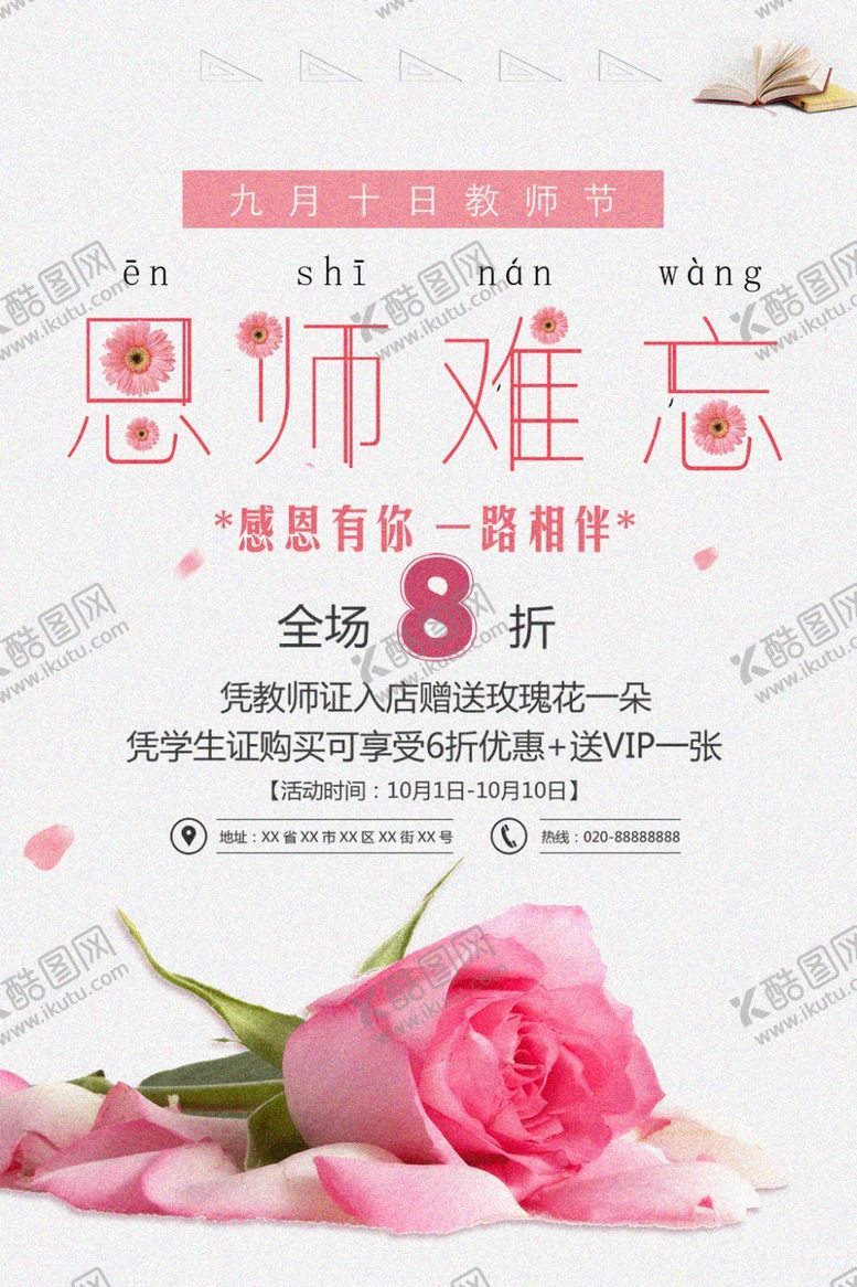 编号：84022105090846085339【酷图网】源文件下载-教师节海报