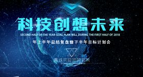 科技创想未来