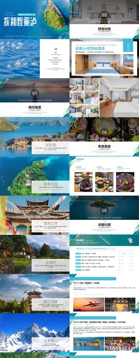 探秘昆丽泸6日旅游PPT