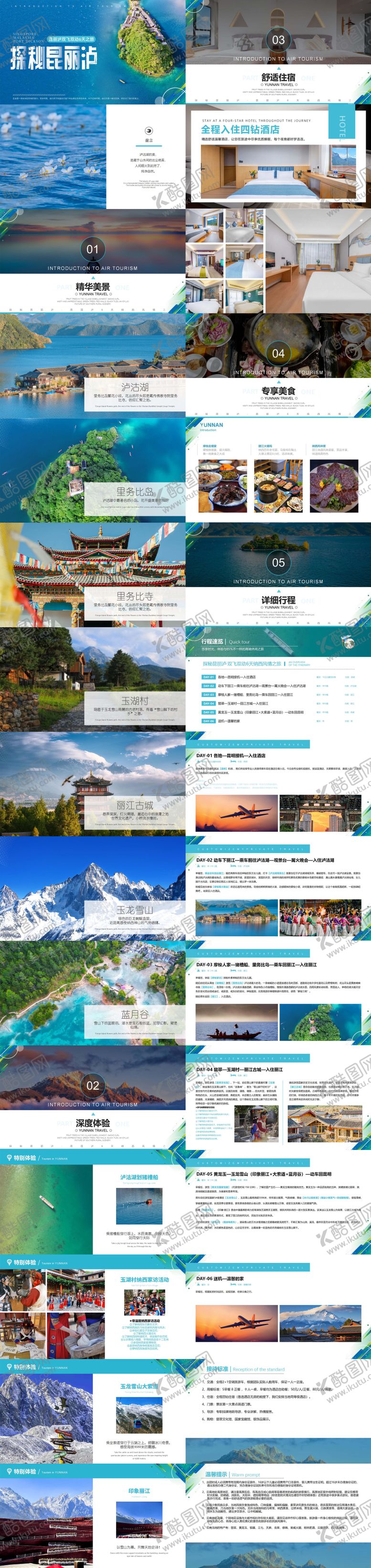 编号：92681711261257167624【酷图网】源文件下载-探秘昆丽泸6日旅游PPT