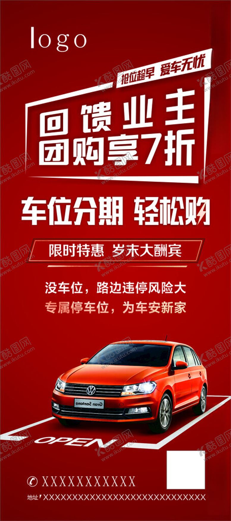 编号：96074302241247332889【酷图网】源文件下载-车位团购
