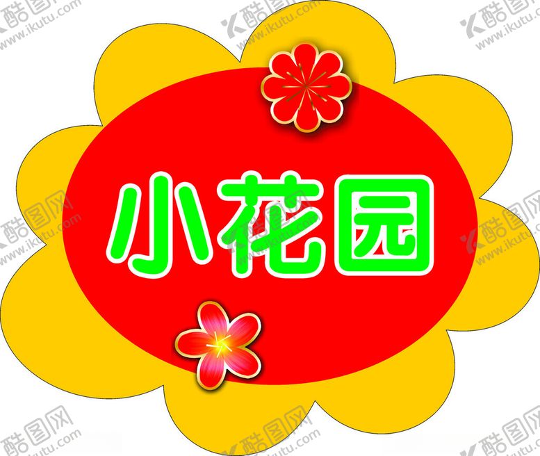 编号：21945302151740491696【酷图网】源文件下载-小花园