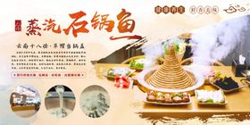 泰式石锅鱼美食宣传图