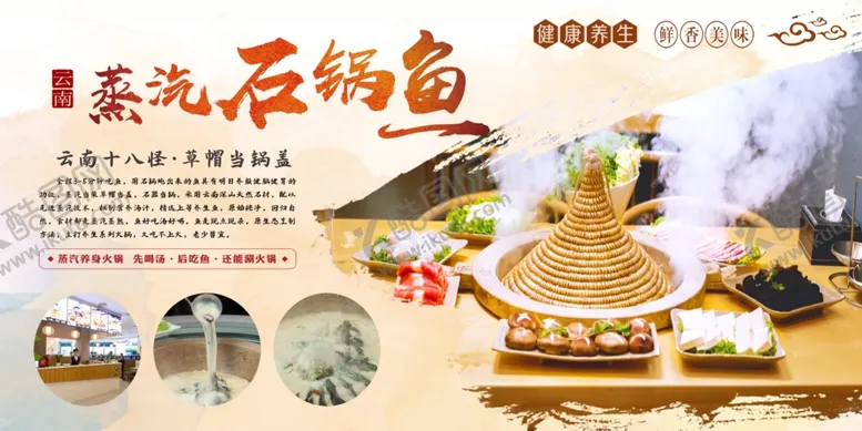 编号：66737204010906581227【酷图网】源文件下载-泰式石锅鱼美食宣传图