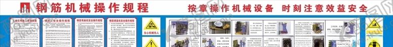 编号：73299803291141131969【酷图网】源文件下载-钢筋机械操作规程