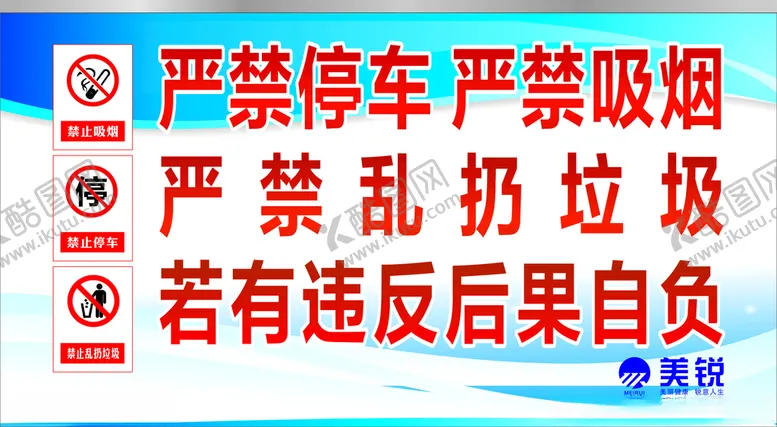 编号：44680812180328174522【酷图网】源文件下载-严禁停车