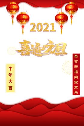 元旦喜迎元旦2021