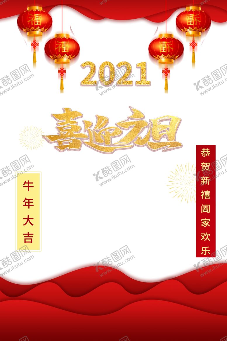 编号：92682606162039477515【酷图网】源文件下载-元旦喜迎元旦2021