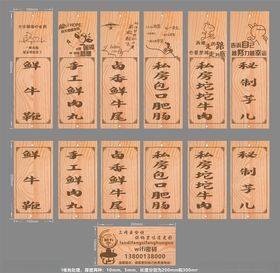 激光精雕火锅原木菜牌