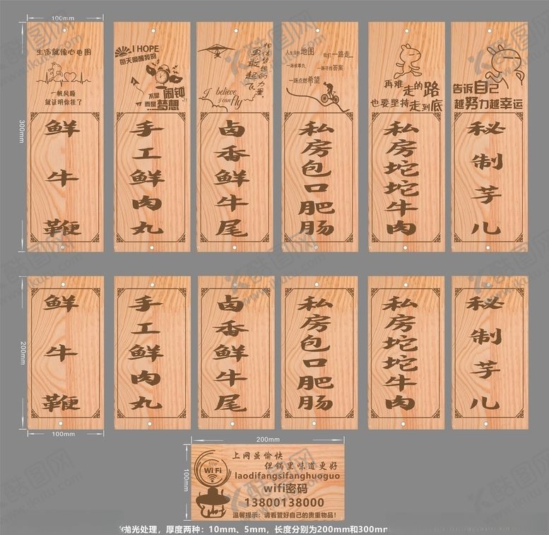 编号：79410505151814124761【酷图网】源文件下载-激光精雕火锅原木菜牌