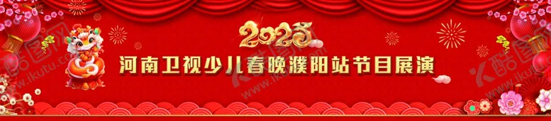 编号：81900501310216186530【酷图网】源文件下载-新年幕布