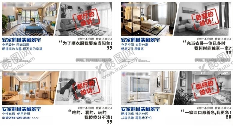 编号：94952209161551511907【酷图网】源文件下载-地产对比