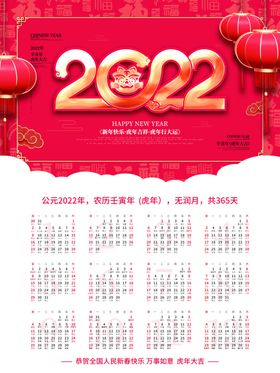 2022虎年卡通日历