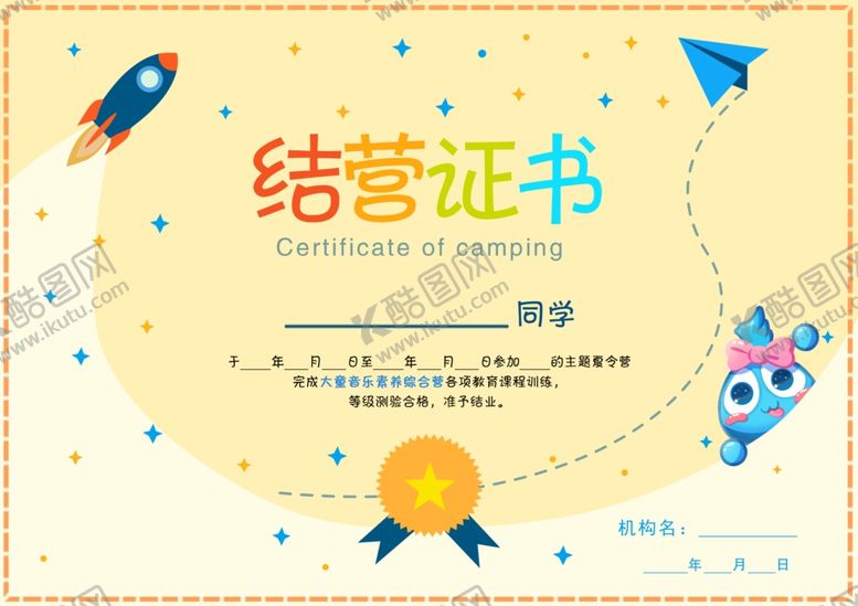 编号：66418904282323058809【酷图网】源文件下载-结业证书