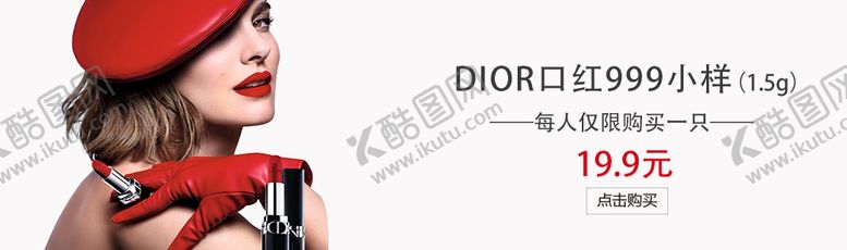 编号：67139604241032388498【酷图网】源文件下载-口红banner