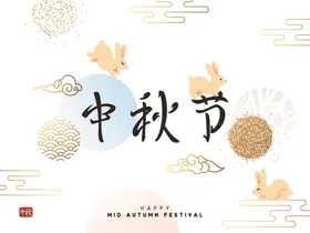 中秋节插画情单页素材