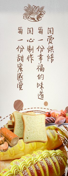 烘焙面包
