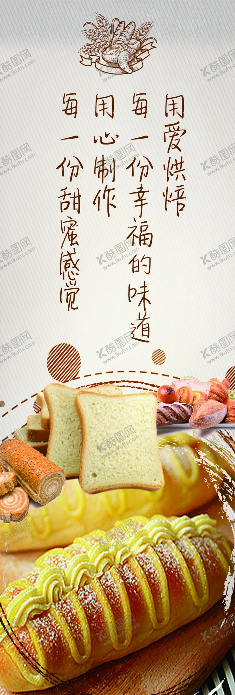 编号：63469506272107349460【酷图网】源文件下载-烘焙面包