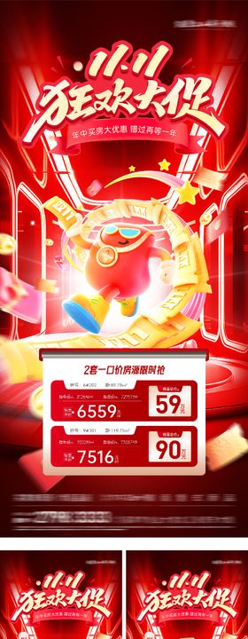 地产双11特价房倒计时海报
