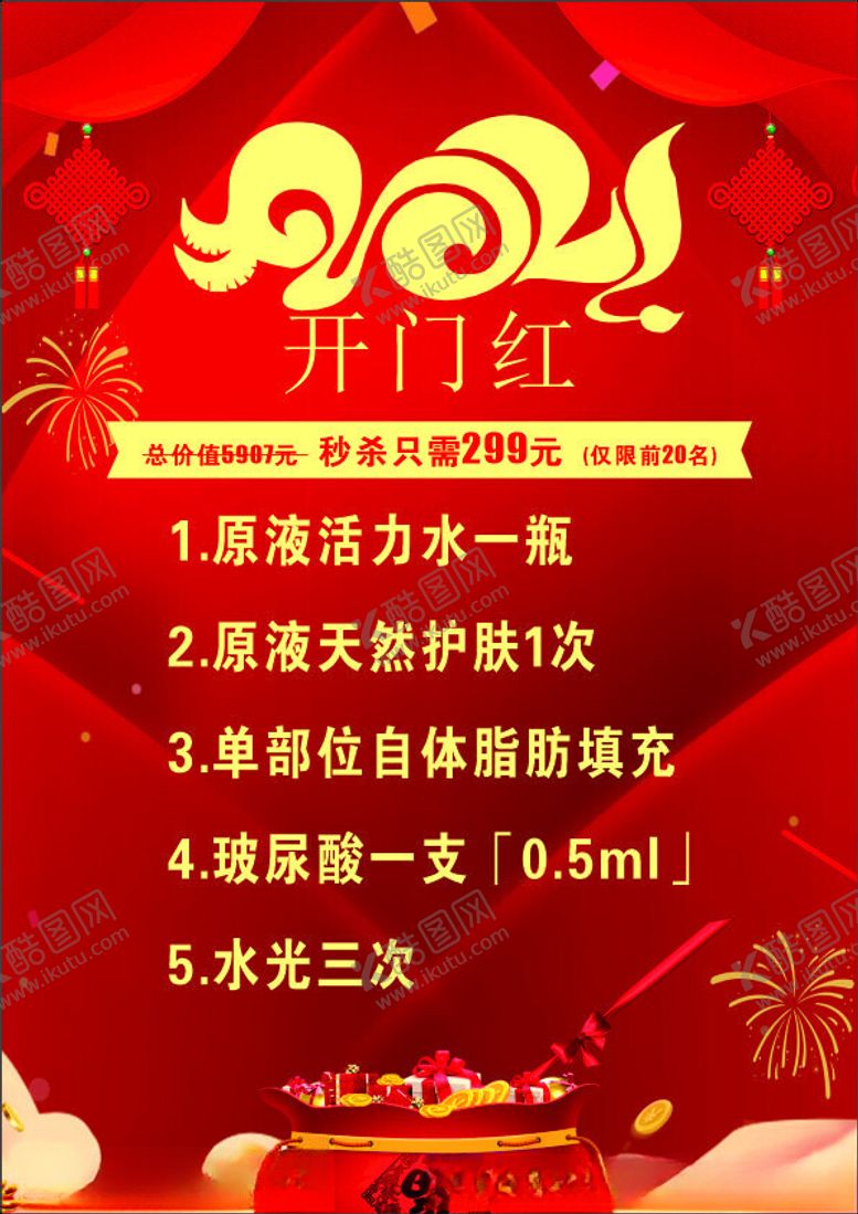 编号：50316602091918214952【酷图网】源文件下载-新店开业展板