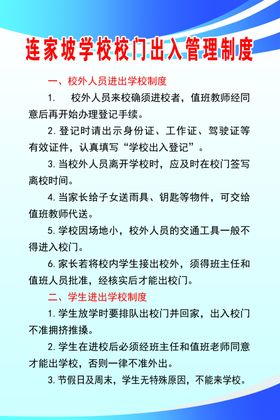 出入管理制度