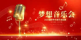 梦想音乐会金色麦克风海报