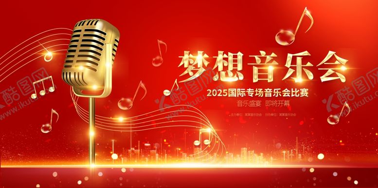 编号：55266911021821221484【酷图网】源文件下载-梦想音乐会金色麦克风海报
