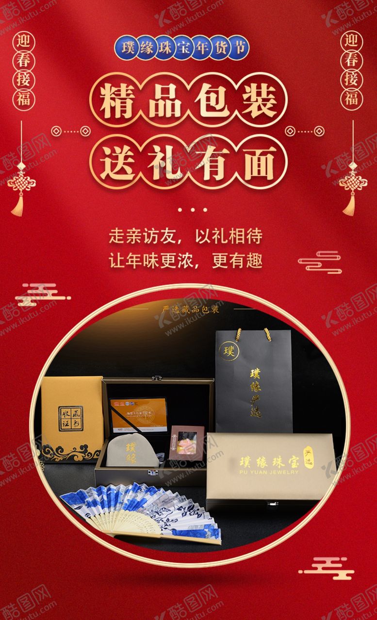 编号：23342405041038475004【酷图网】源文件下载-红色海报精品包装礼盒