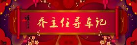 寻仙记海报