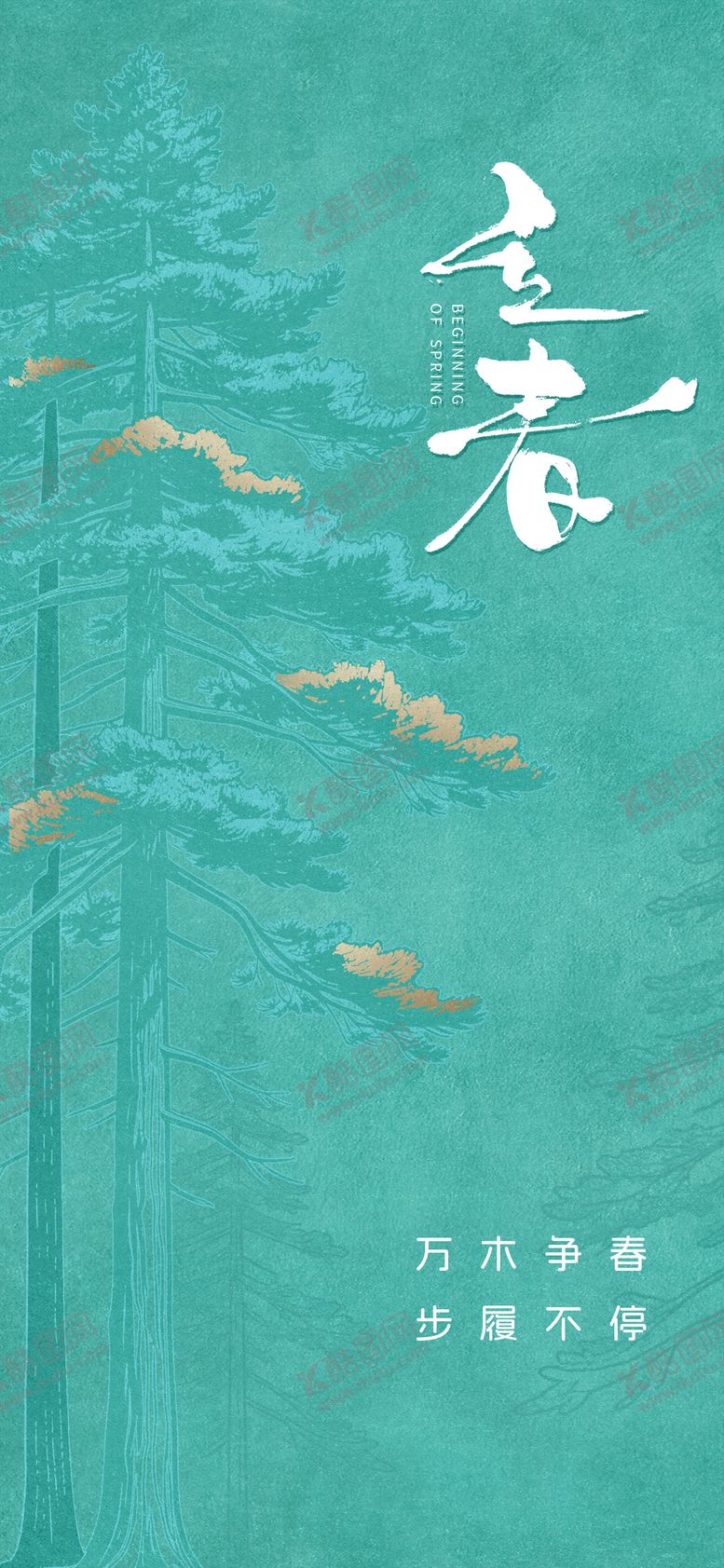 编号：35057902040201163758【酷图网】源文件下载-立春节气海报