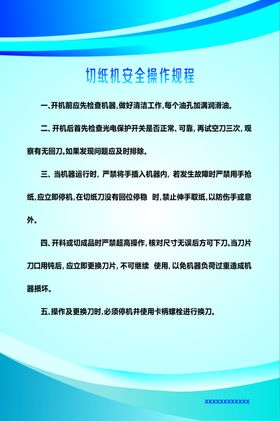 切纸机安全操作规程
