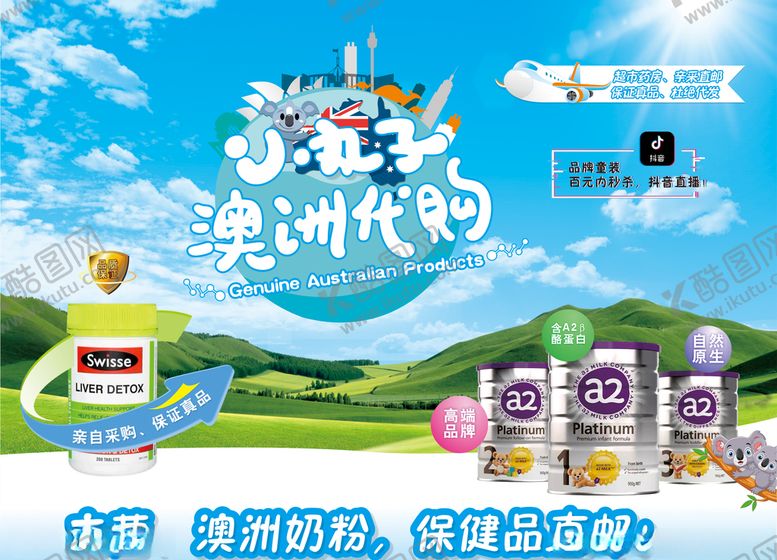 编号：40540110091705336804【酷图网】源文件下载-奶粉代购