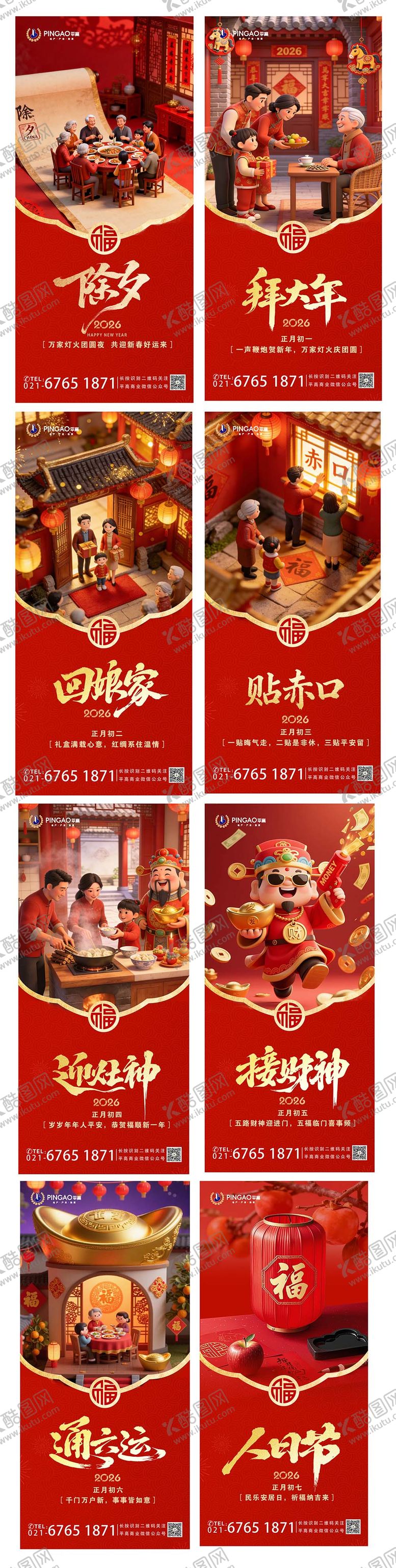 编号：70921302090203095178【酷图网】源文件下载-春节系列海报