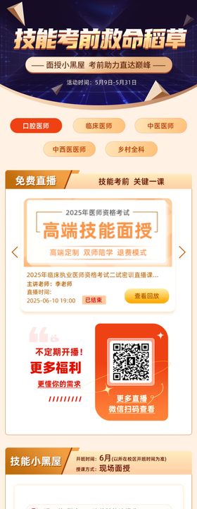 直播特训课程长图