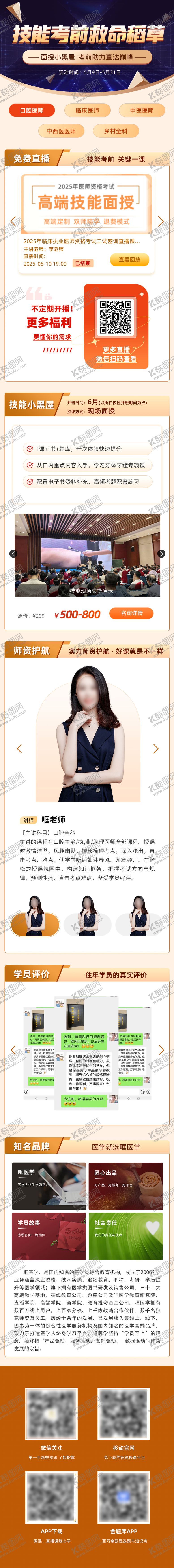 编号：88667310190510078595【酷图网】源文件下载-直播课程详情页长图