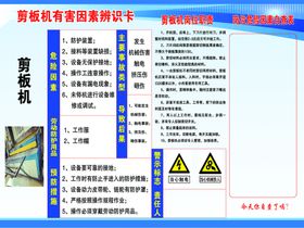 剪板机安全操作规程