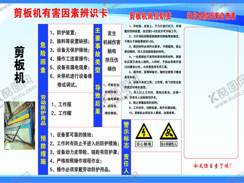 编号：12479609261022518269【酷图网】源文件下载-剪板机