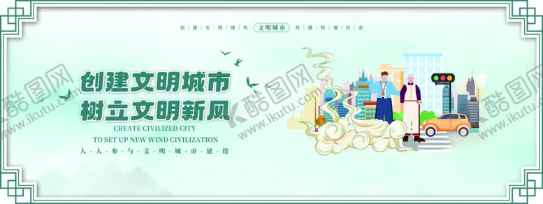 编号：29582509230038284298【酷图网】源文件下载-创建文明城市宣传海报