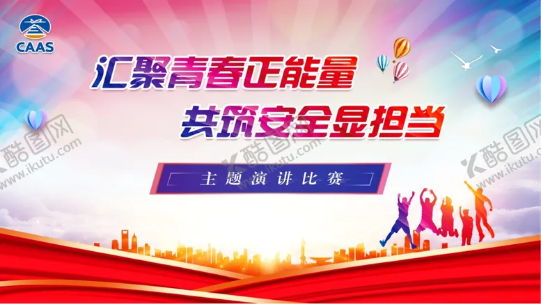 编号：91891507010915343836【酷图网】源文件下载-青春正能量