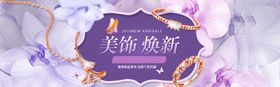 淘宝珠宝春季新品发布海报