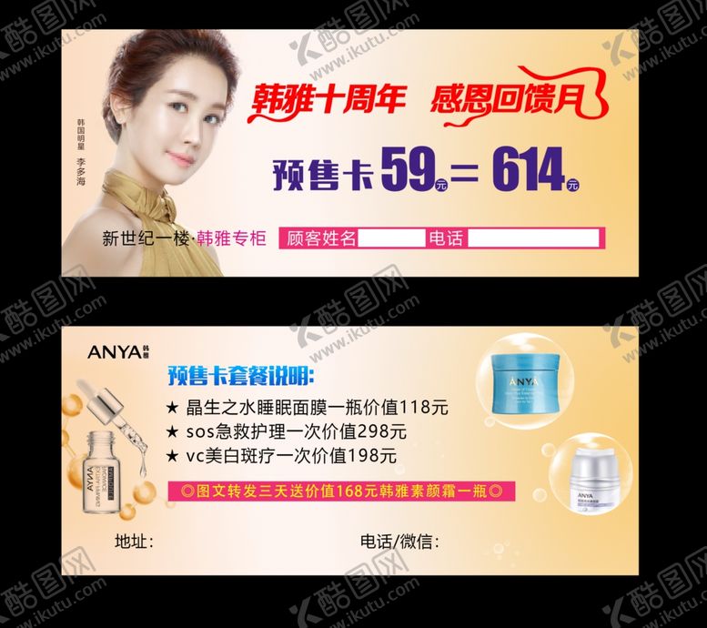 编号：49246910200933144298【酷图网】源文件下载-预售卡