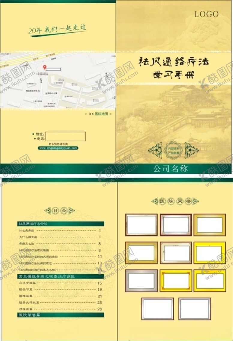 编号：21201109202134385607【酷图网】源文件下载-中医养生手册