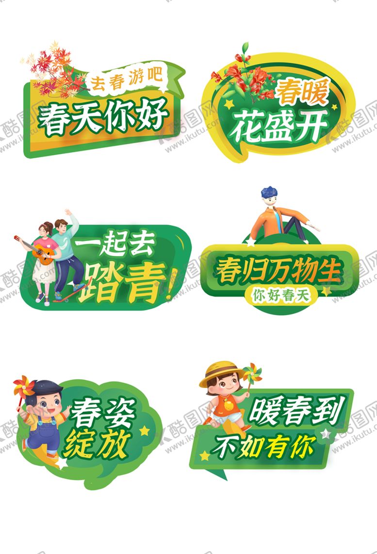 编号：85479209191719227048【酷图网】源文件下载-春季手举牌设计