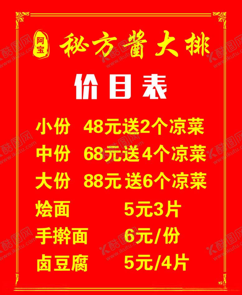 编号：37396806290749302919【酷图网】源文件下载-价格表